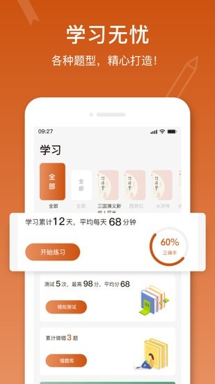 名著寶典手機版 v1.1.7 安卓版 1