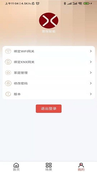 思悅智能家居 v1.1.10 安卓版 0