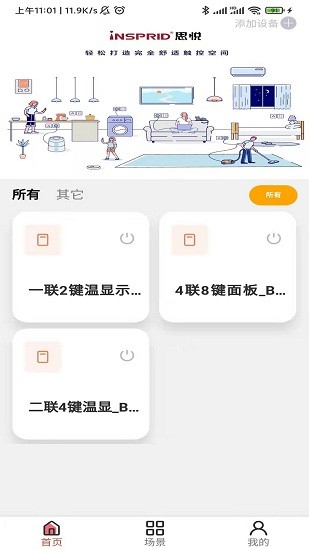思悅智能家居 v1.1.10 安卓版 2