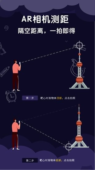 尺子測量助手軟件