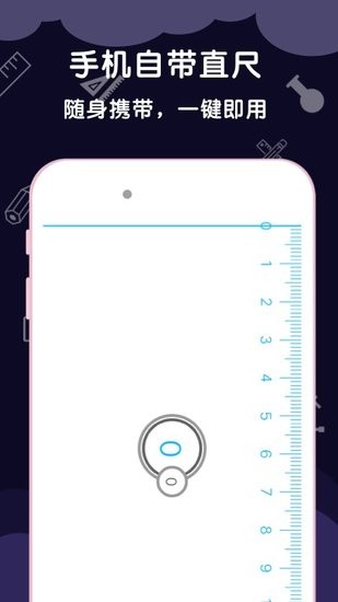 尺子測量助手app v3.6.0 安卓版 1