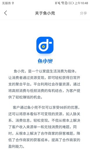 魚小兜客戶端 v1.0 安卓版 1