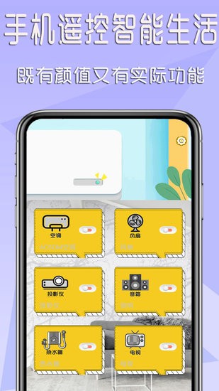 萬(wàn)能智能遙控器app v1.0.5 安卓版 0