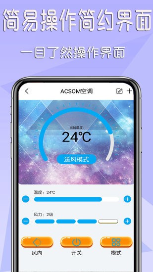 萬(wàn)能智能遙控器app v1.0.5 安卓版 1