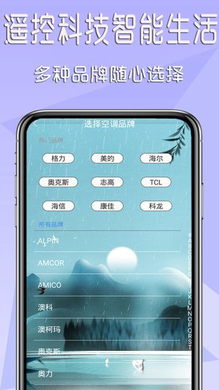 萬(wàn)能智能遙控器app v1.0.5 安卓版 2