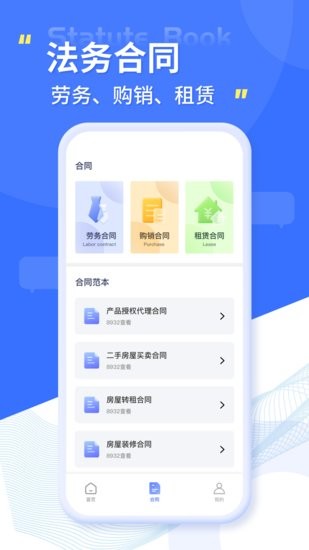 智慧小法典官方版 v1.0.0 安卓版 0