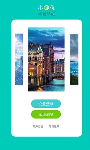 小優(yōu)手機(jī)壁紙 v1.0.0 安卓版 0