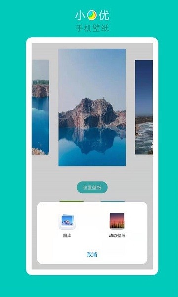 小優(yōu)手機(jī)壁紙 v1.0.0 安卓版 2
