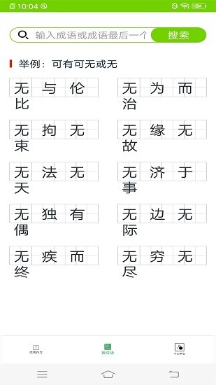 幫搜作業(yè)大全 v2.0 安卓版 1