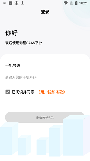 淘屋SAAS下載