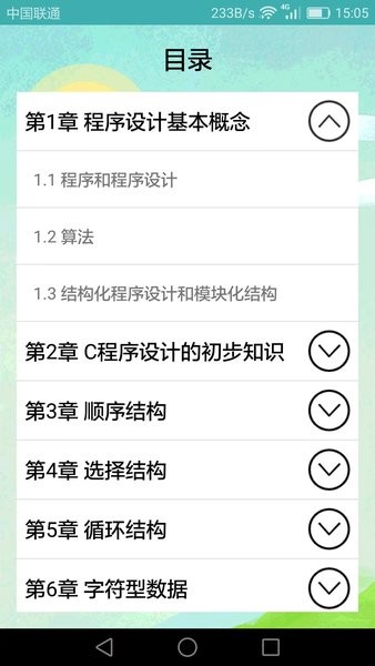 計(jì)算機(jī)二級考試習(xí)題庫app v3.8.6 安卓版 0