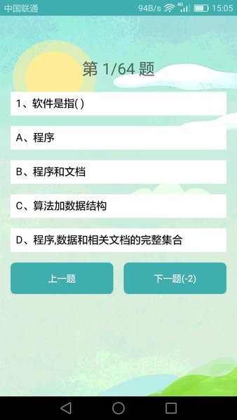 計(jì)算機(jī)二級考試習(xí)題庫app v3.8.6 安卓版 1