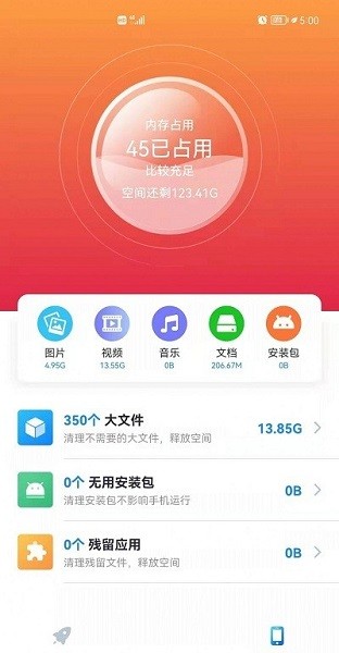 清理一點(diǎn)通app v1.0 安卓版 0
