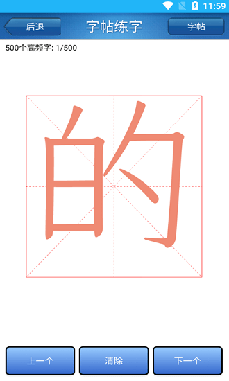 金百練字書(shū)法家 v1.016 安卓版 0