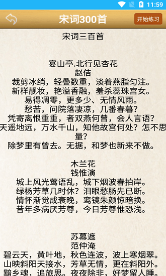 金百練字書(shū)法家 v1.016 安卓版 1
