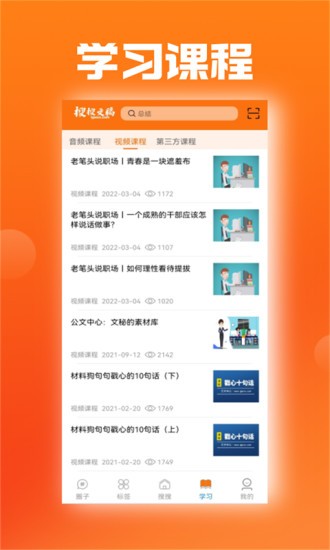 搜搜文稿最新版 v1.0.9 安卓版 2
