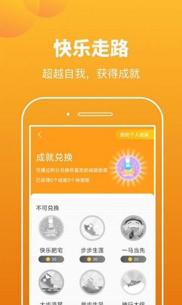 極快運動 v1.0.1 安卓版 2