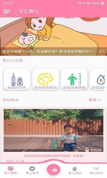 文匯育兒官方版 v1.0.1 安卓版 0