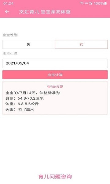 文匯育兒官方版 v1.0.1 安卓版 1