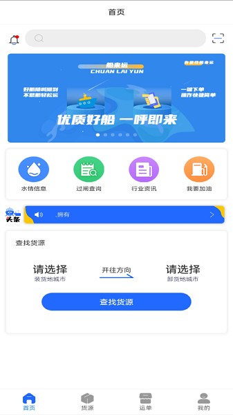 船來運(yùn)船東端app v2.1.18 安卓版 0