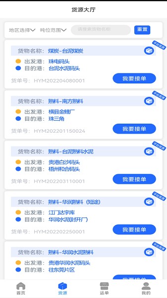 船來運(yùn)船東端app v2.1.18 安卓版 1