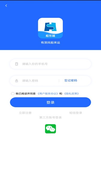 船來運(yùn)船東端app v2.1.18 安卓版 3