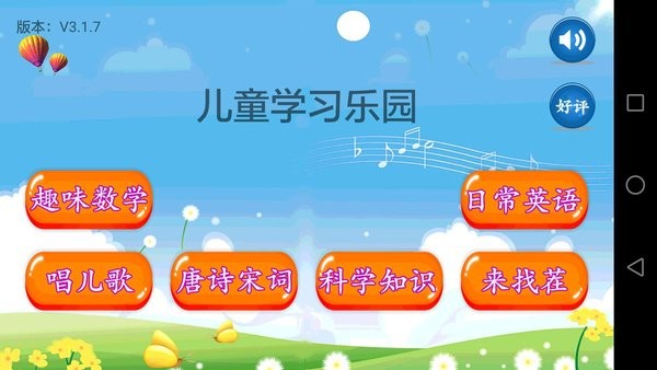 兒童學(xué)習(xí)樂園手機版 v3.2.8 安卓版 3
