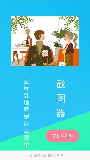 截圖器app