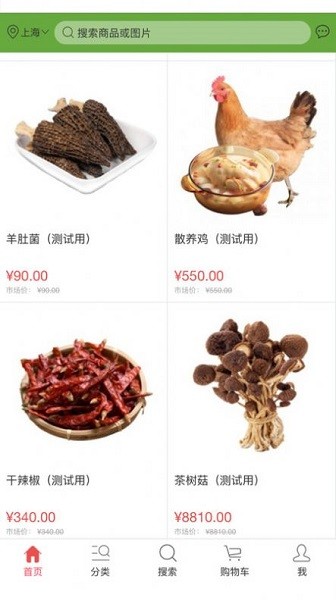 山真嗨味app下載 山真嗨味軟件下載