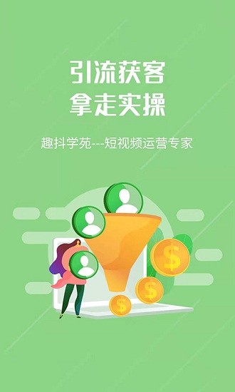 趣抖學(xué)苑官方版 v1.0.2 安卓版 1