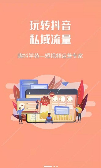 趣抖學(xué)苑官方版 v1.0.2 安卓版 0