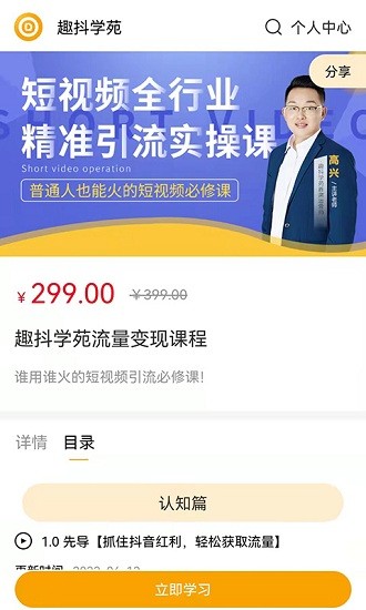 趣抖學(xué)苑官方版 v1.0.2 安卓版 2