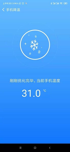 速享清理軟件 v1.0.0 安卓版 1