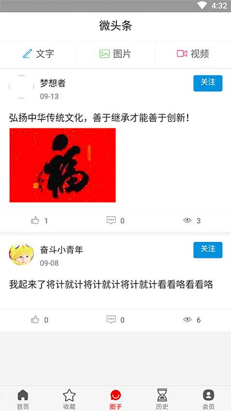 凡頭條軟件 v0.9.0 安卓版 0