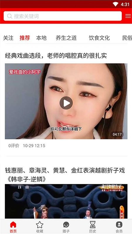凡頭條軟件 v0.9.0 安卓版 2