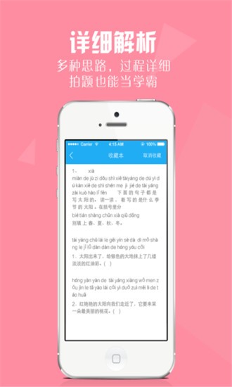 作業(yè)好幫手app1