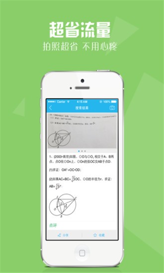 作業(yè)好幫手app2