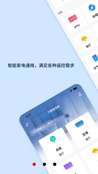 萬(wàn)能遙控器盒子手機(jī)版 v5.0.8 安卓版 2