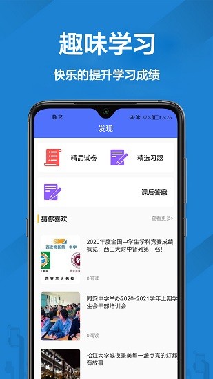 檢查作業(yè)王 v1.1.4 安卓版 3