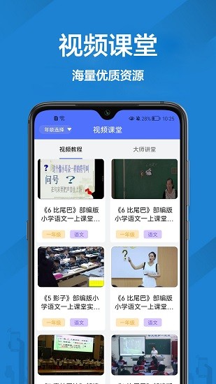 檢查作業(yè)王 v1.1.4 安卓版 2