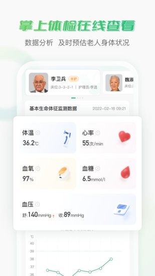 老來無憂app v1.3.1 安卓版 1