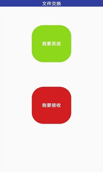 一鍵換機(jī)安卓 v2.1.2 最新版 0