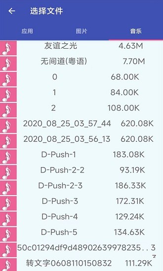 一鍵換機(jī)安卓 v2.1.2 最新版 1