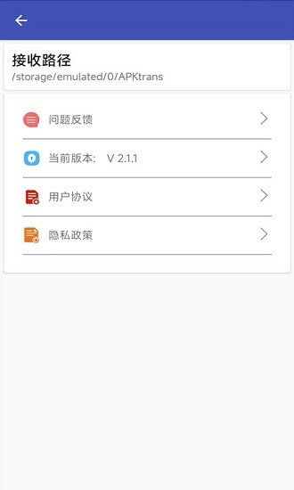 一鍵換機(jī)安卓 v2.1.2 最新版 2