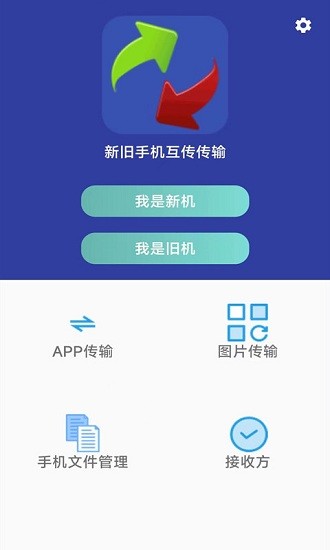 一鍵換機(jī)手機(jī)版下載
