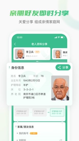 老來無憂軟件