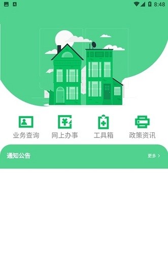 大興安嶺公積金 v2.6.0 安卓版 0