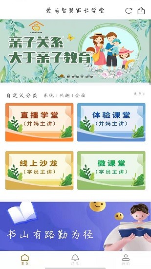 愛與智慧家長學(xué)堂客戶端 v1.2.0 安卓版 3