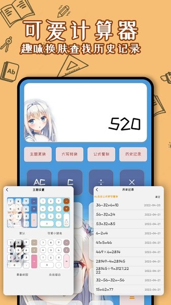 卡哇伊計(jì)算器app