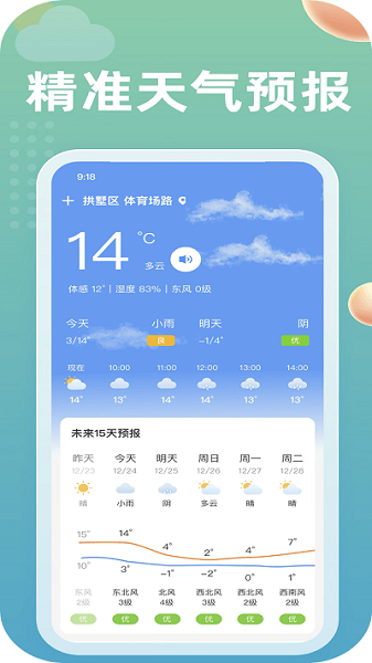 吉歷天氣播報 v1.0.3 安卓最新版 1